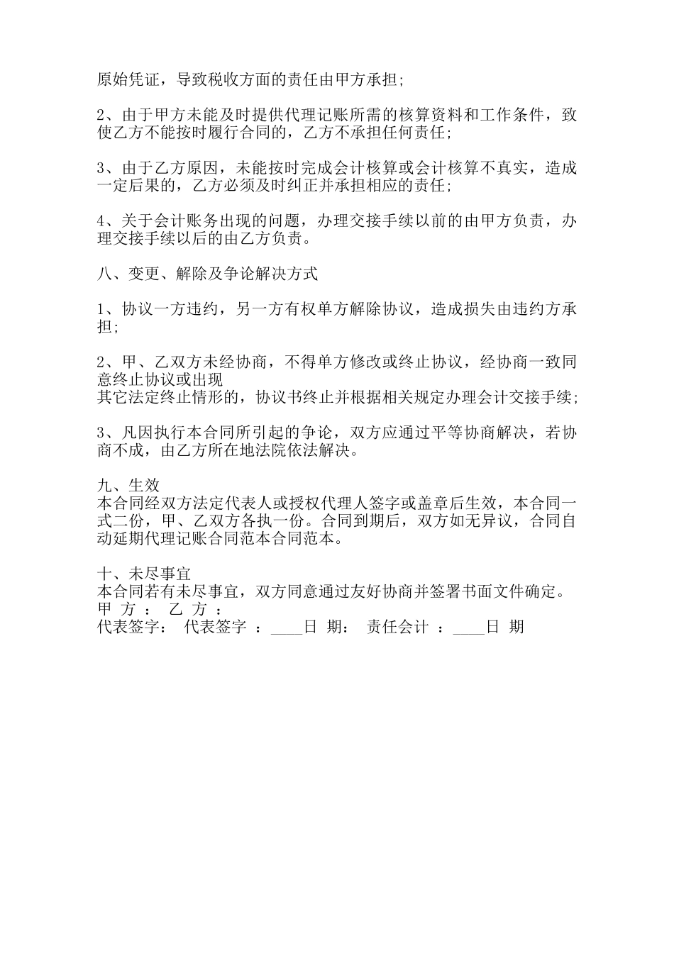 关于委托代理合同_第3页