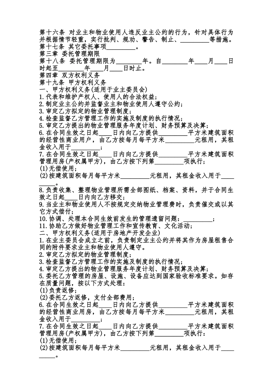 关于委托管理合同XX版范本_第2页