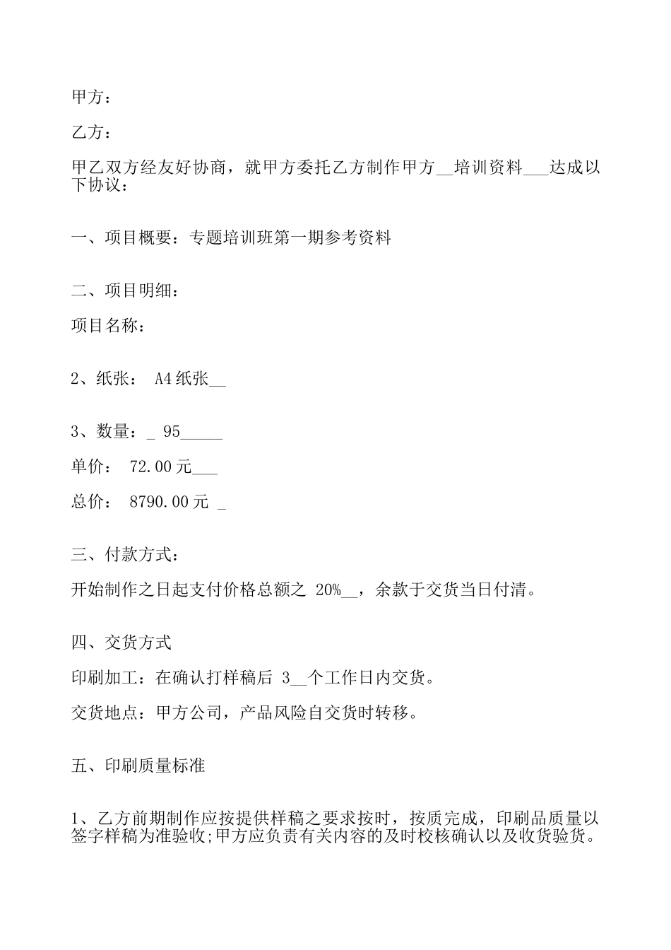 关于委托印刷标准合同——_第2页