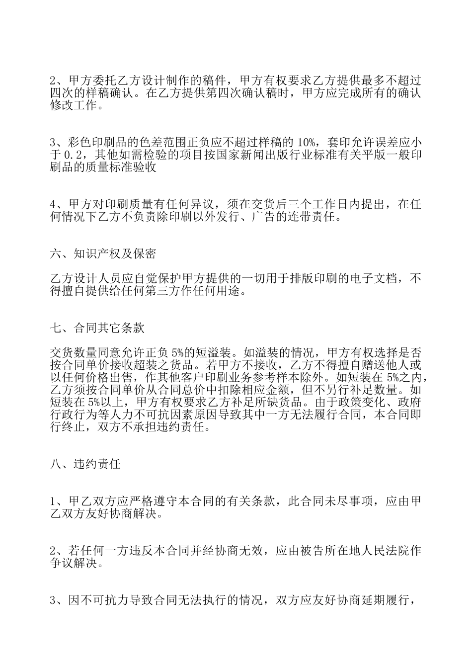 关于委托印刷标准合同——_第3页