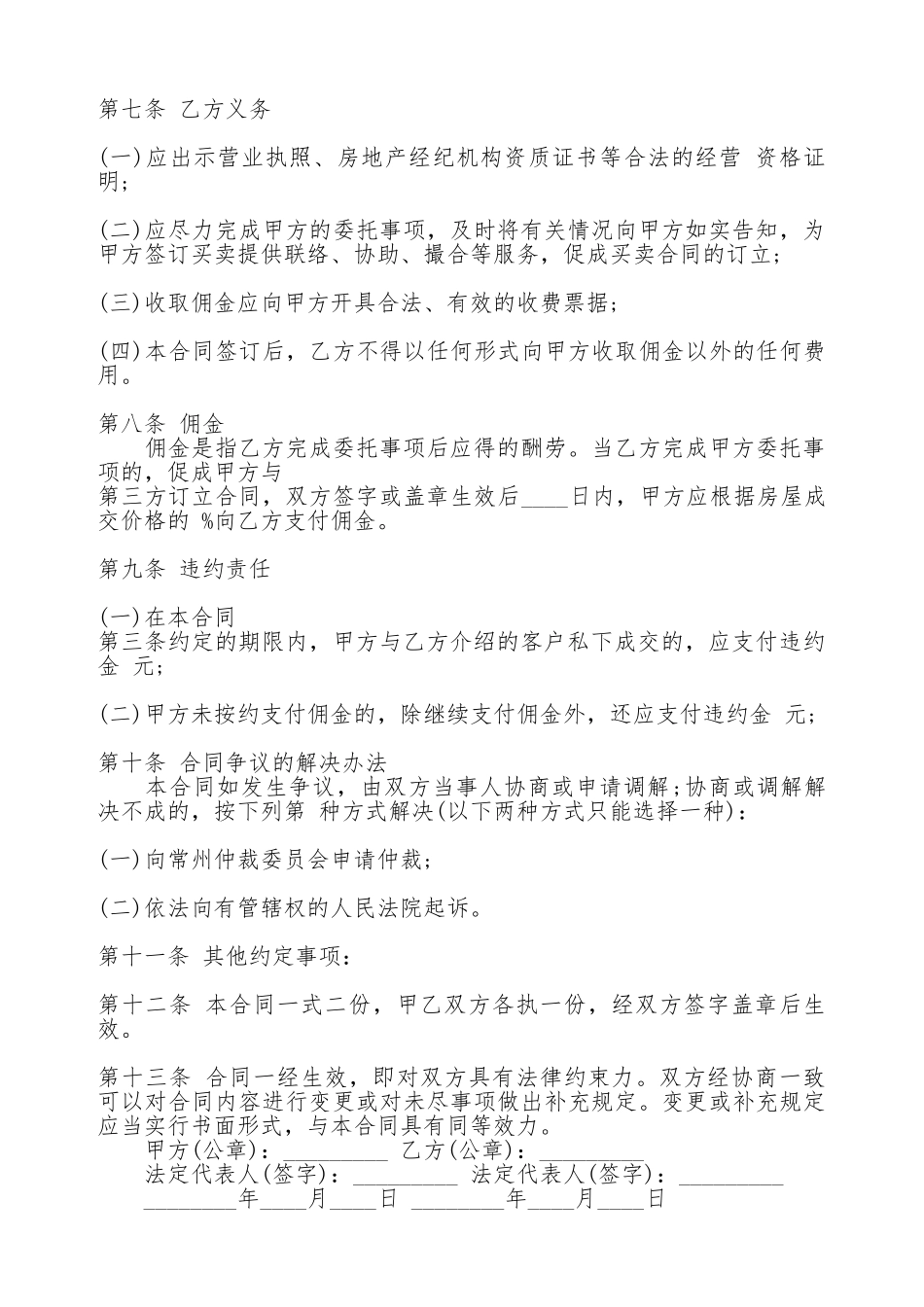关于委托购买合同通用版_第2页