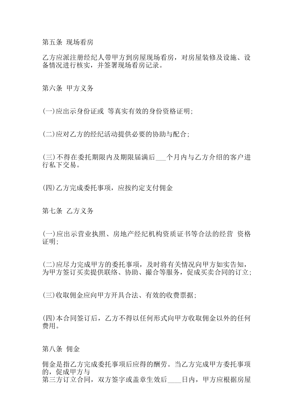 关于委托购买合同通用版-_第2页