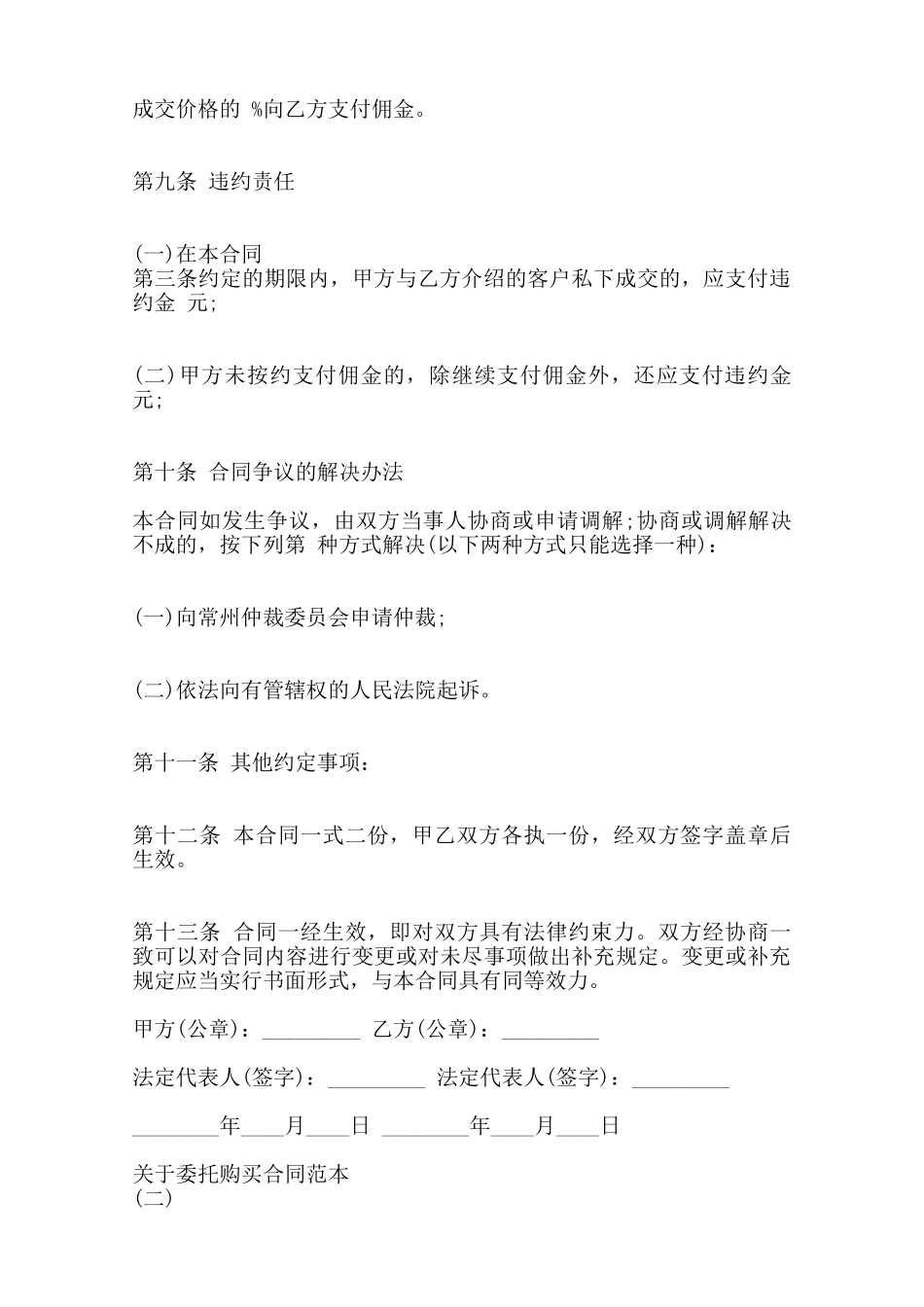 关于委托购买合同通用版-_第3页