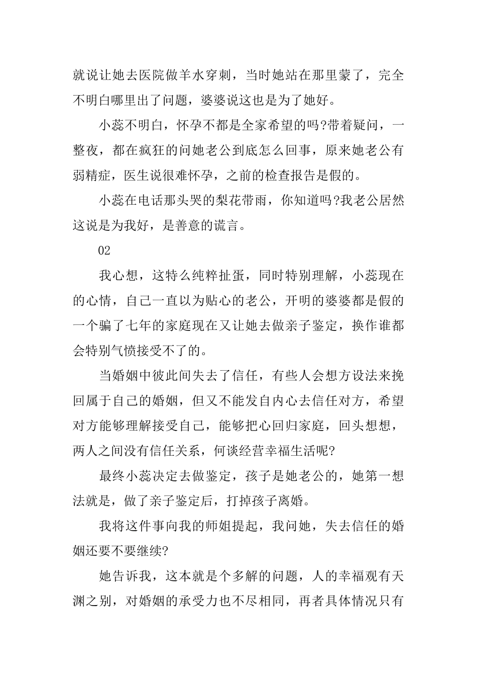 关于婚姻的感悟文章：分手吧我不要这样廉价的爱_第2页