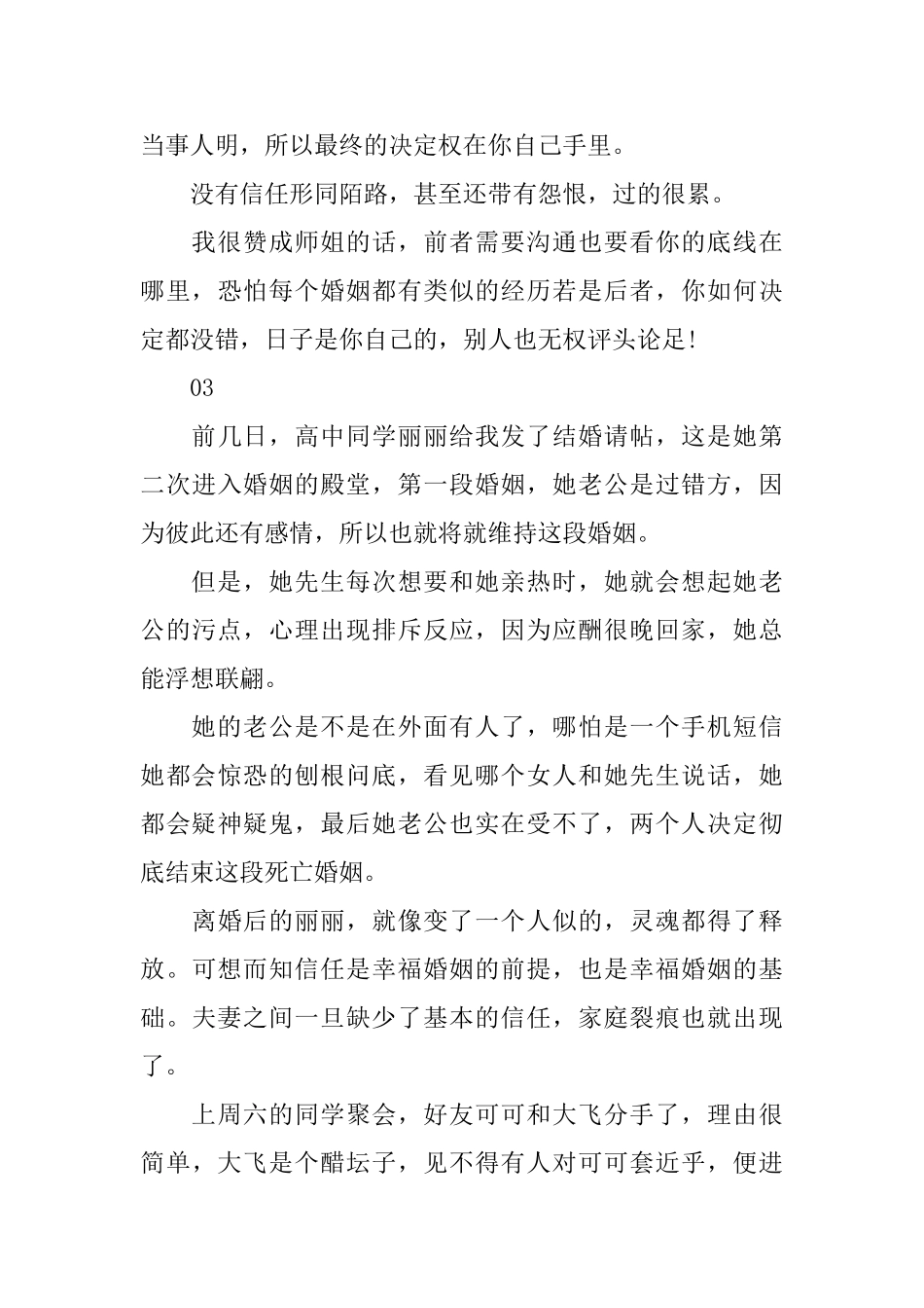 关于婚姻的感悟文章：分手吧我不要这样廉价的爱_第3页