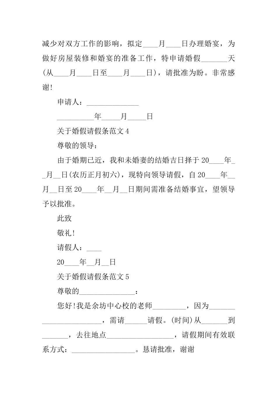 关于婚假请假条范文_第2页