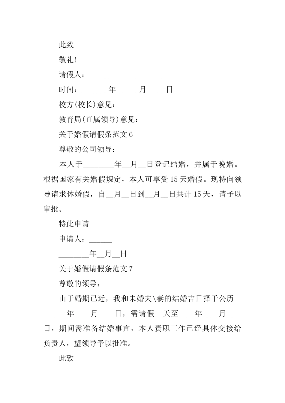 关于婚假请假条范文_第3页