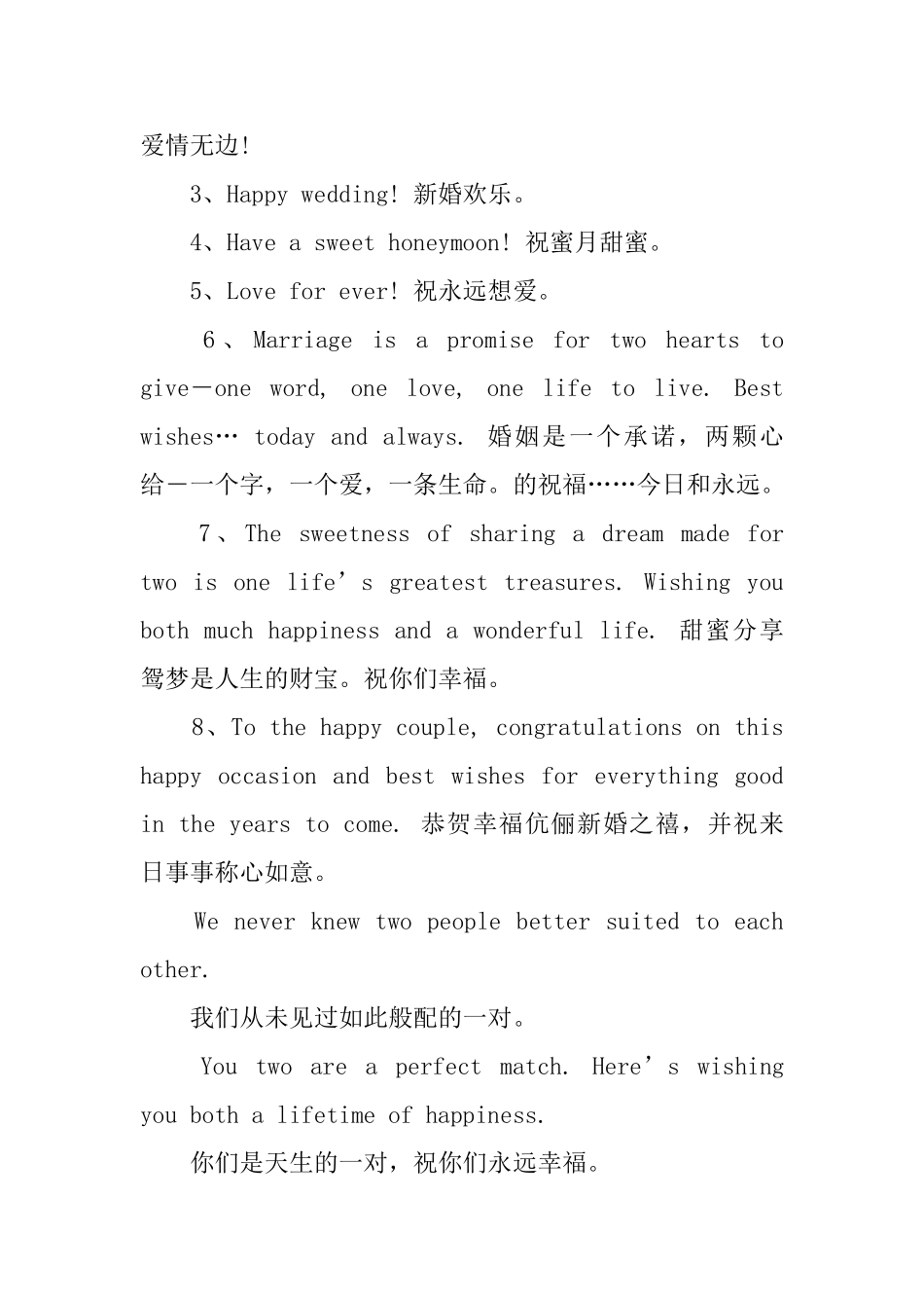 关于婚礼的英文短句语录_第3页