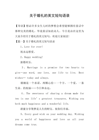关于婚礼的英文短句语录