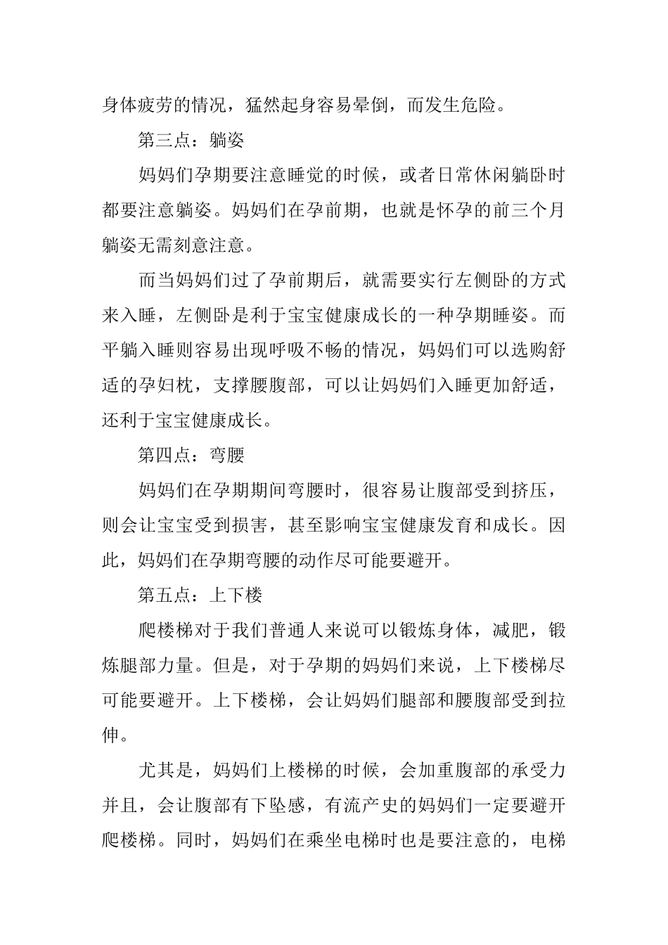 关于孕期安全注意细节_第2页