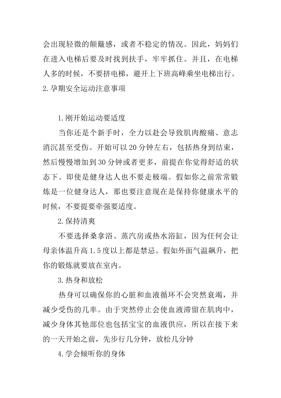 关于孕期安全注意细节_第3页