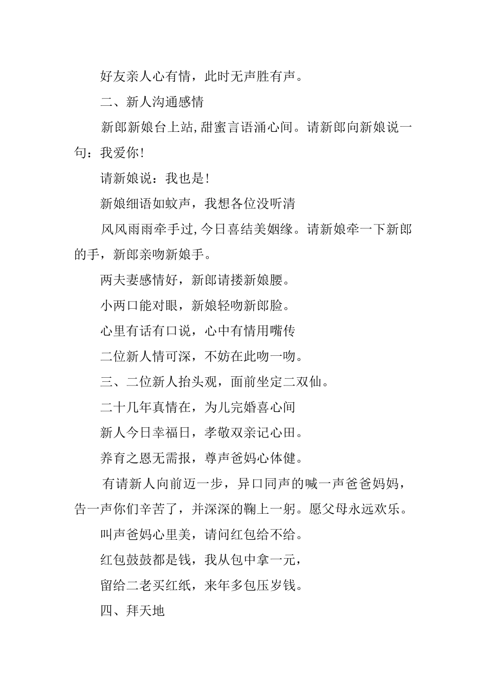 关于婚庆典礼主持词范文_第2页