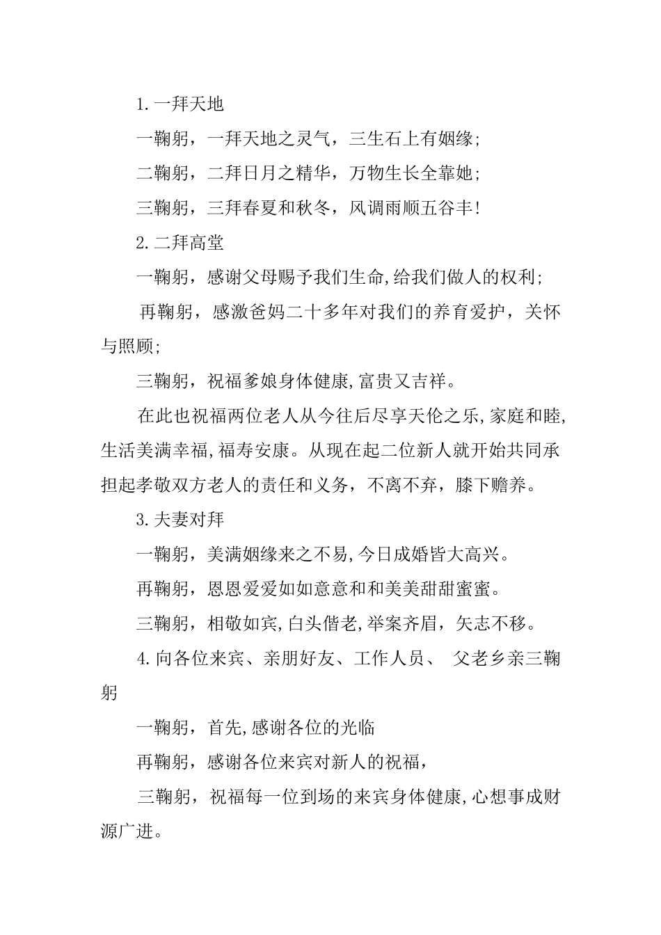 关于婚庆典礼主持词范文_第3页