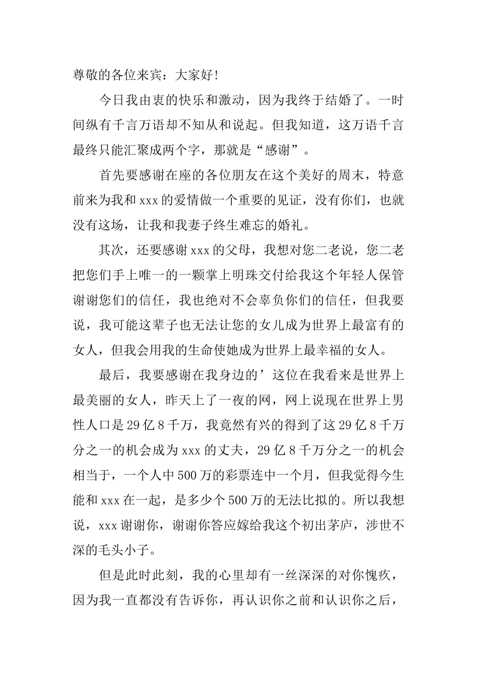 关于婚礼的答谢词_第2页