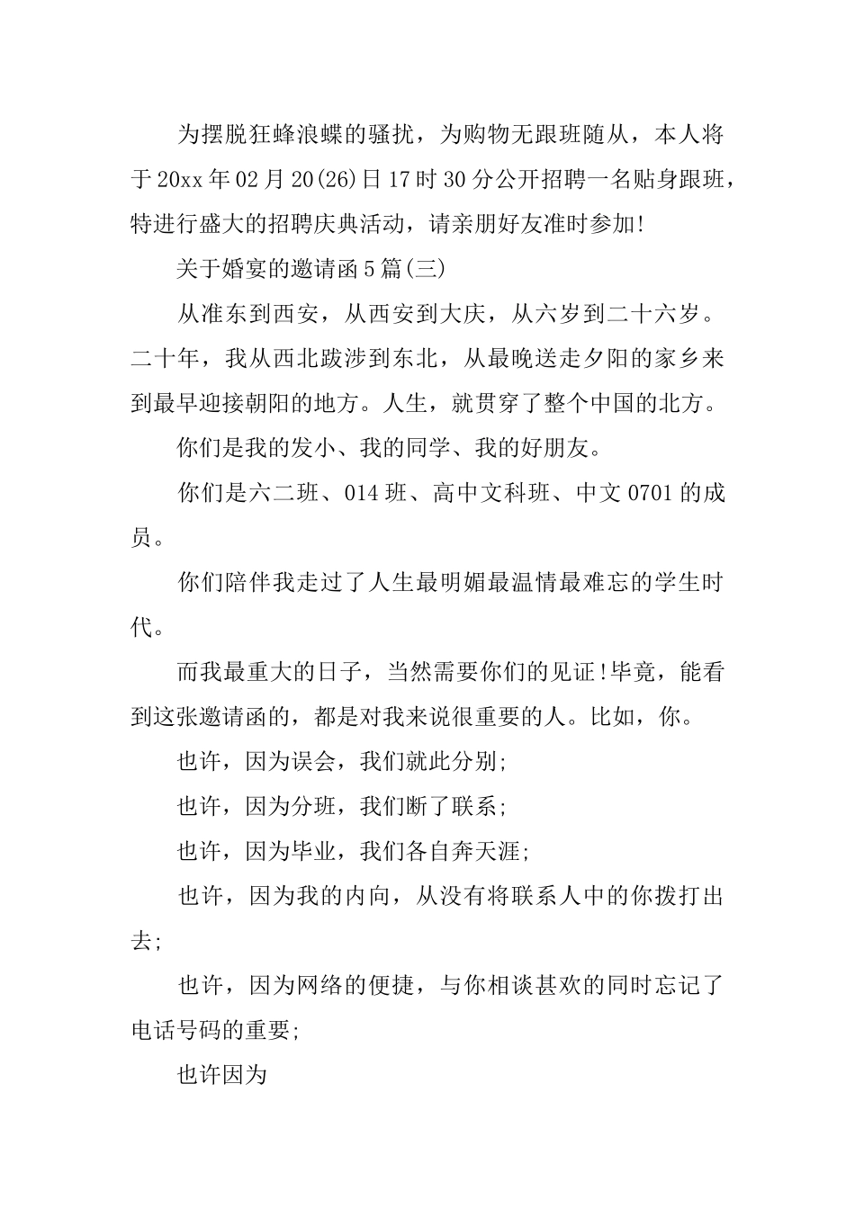 关于婚宴的邀请函5篇_第2页