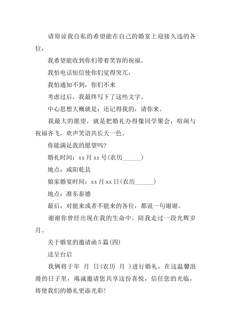关于婚宴的邀请函5篇_第3页