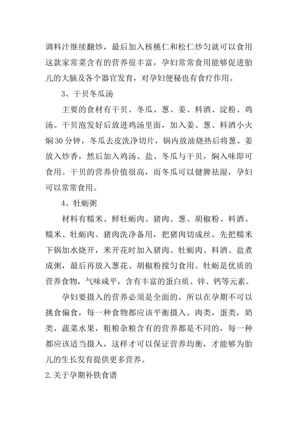 关于孕期食谱推荐大全_第2页