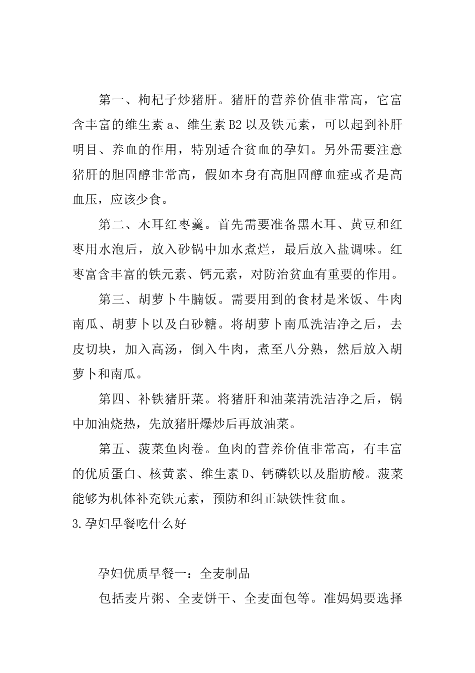 关于孕期食谱推荐大全_第3页