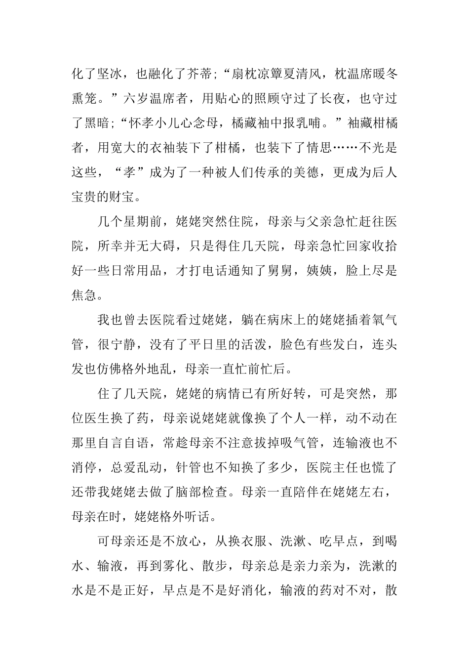 关于孝心的演讲稿_第3页
