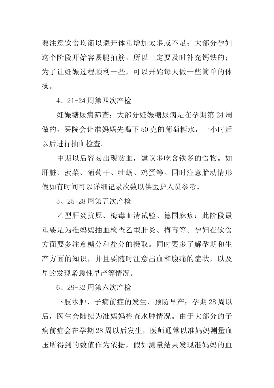 关于孕期检查时间介绍_第2页