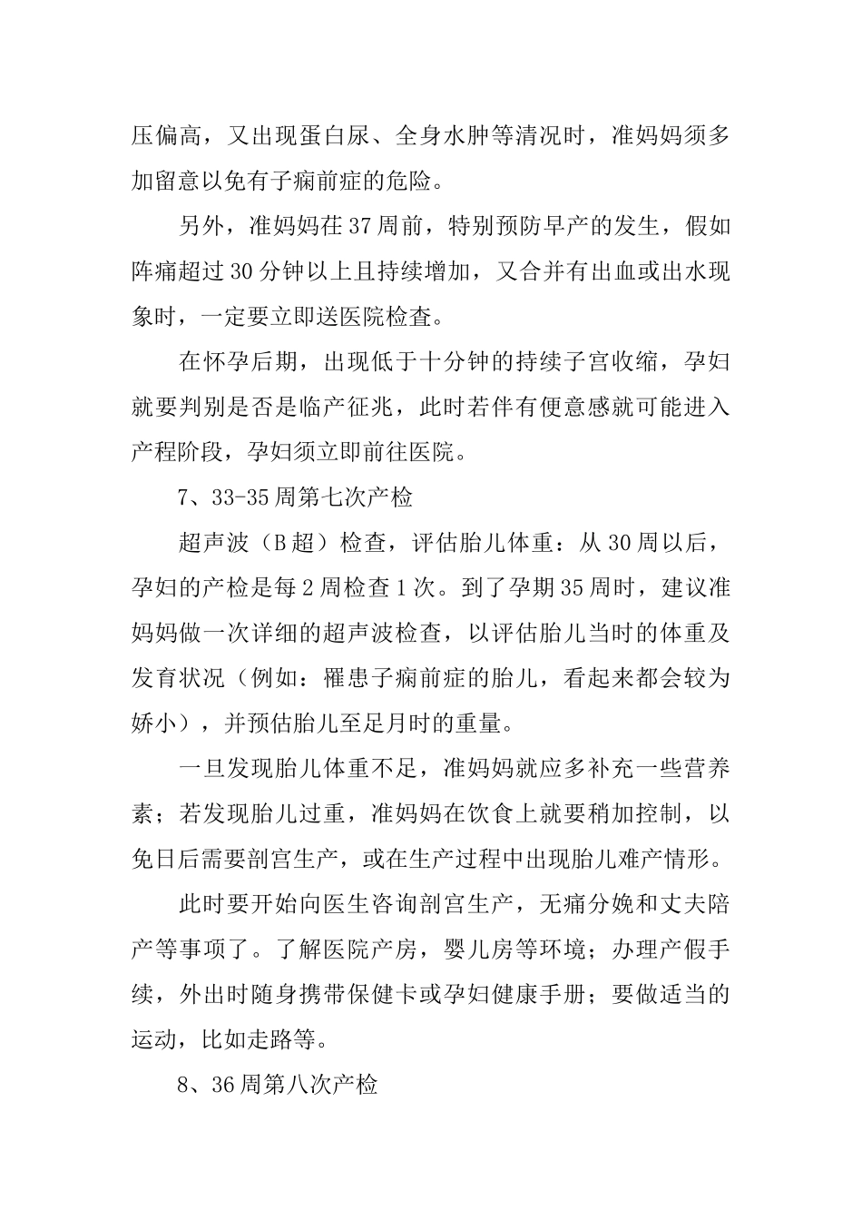 关于孕期检查时间介绍_第3页