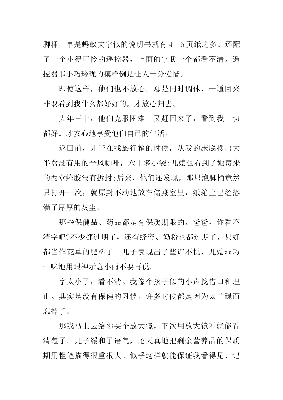 关于孝的优秀散文孝心永远不会过期_第2页