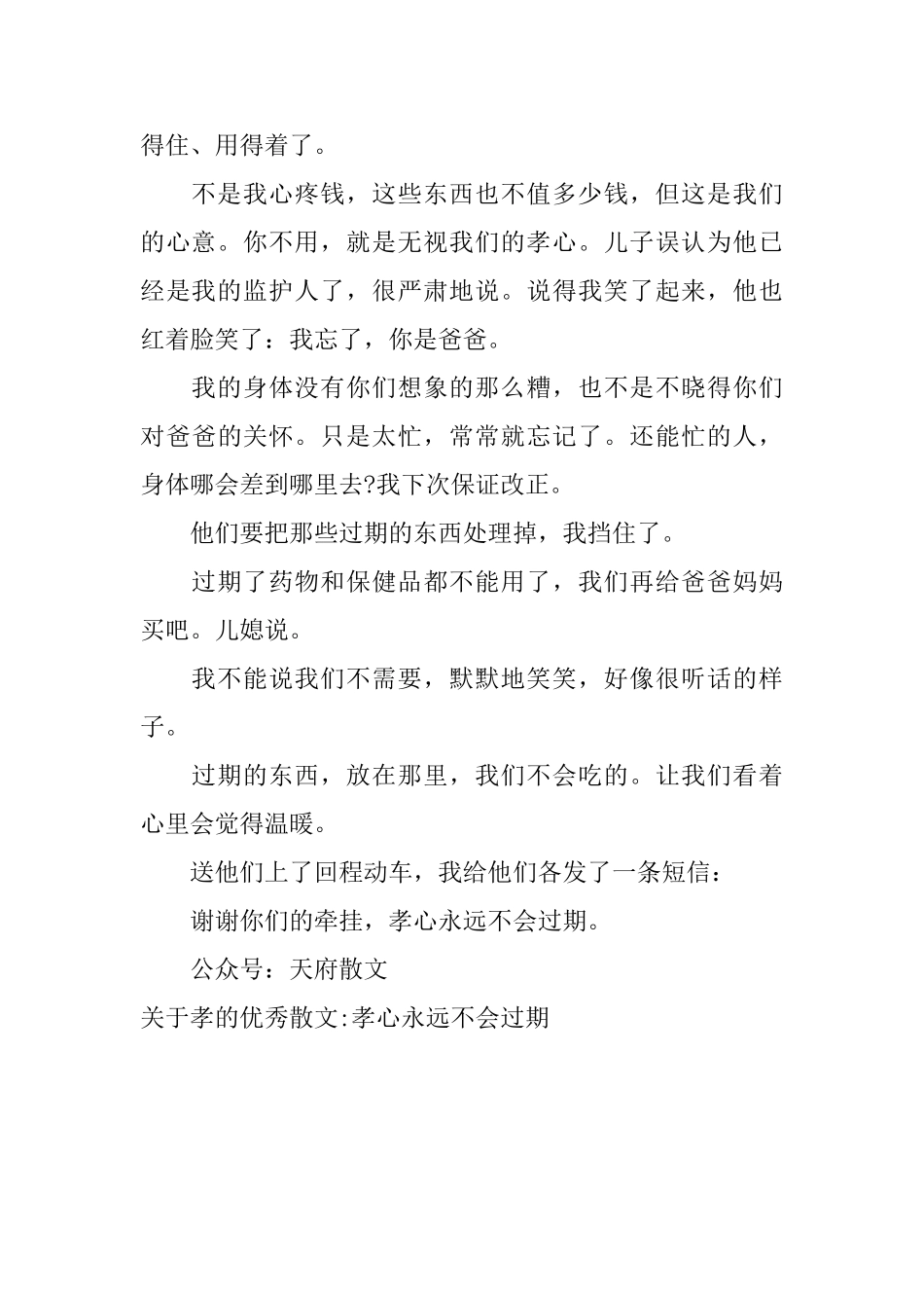 关于孝的优秀散文孝心永远不会过期_第3页