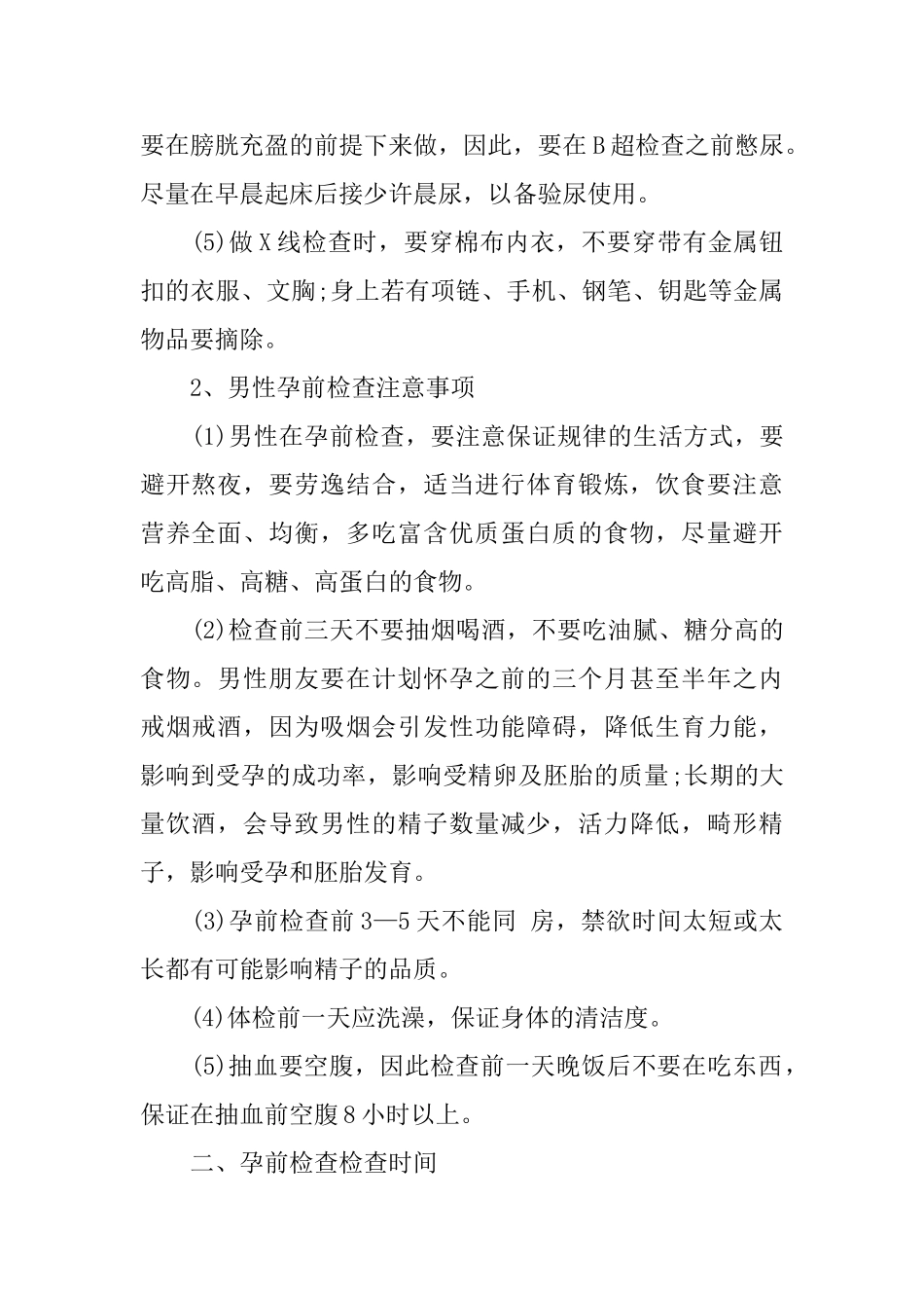 关于孕前检查的注意事项_第2页
