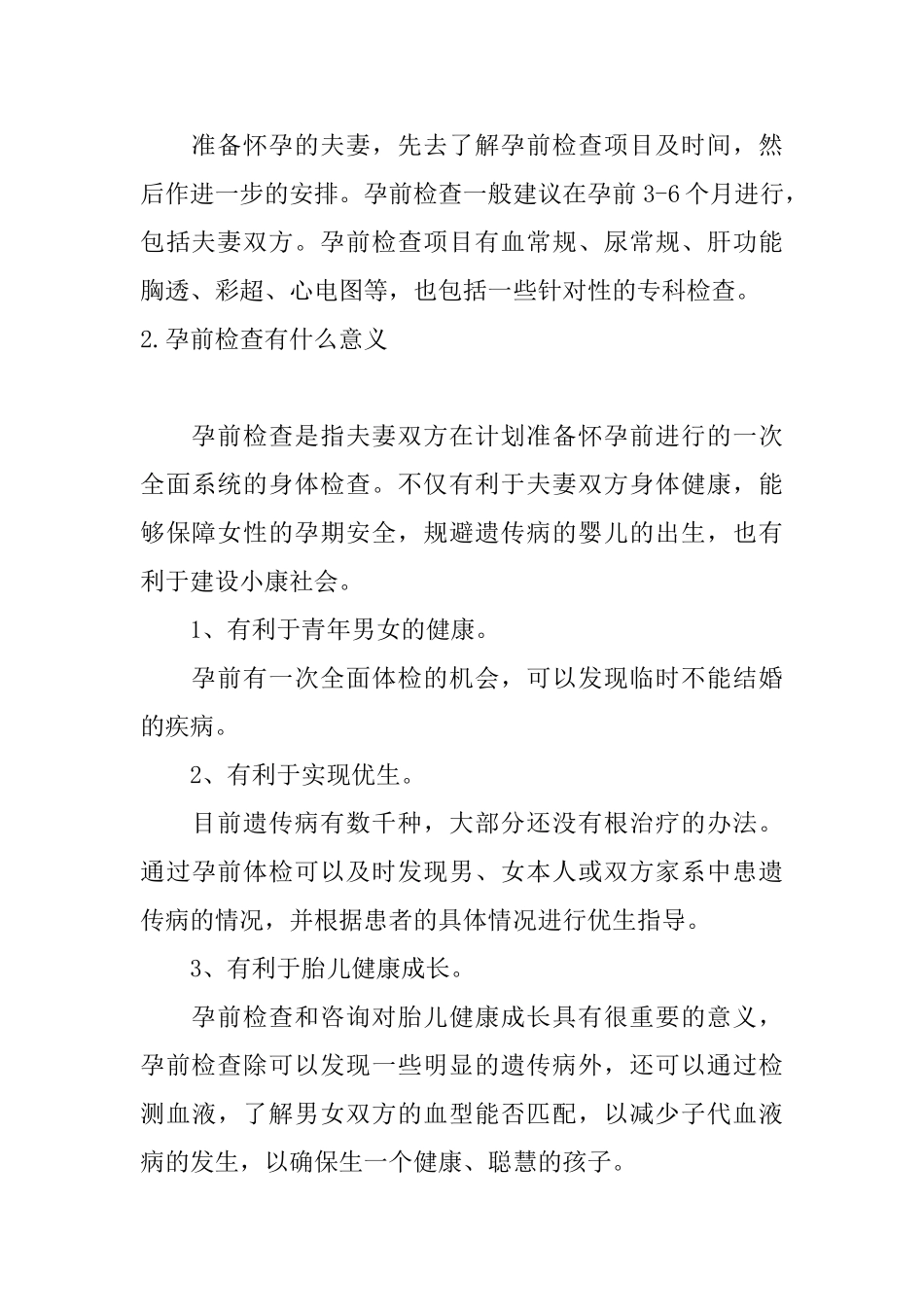 关于孕前检查的注意事项_第3页