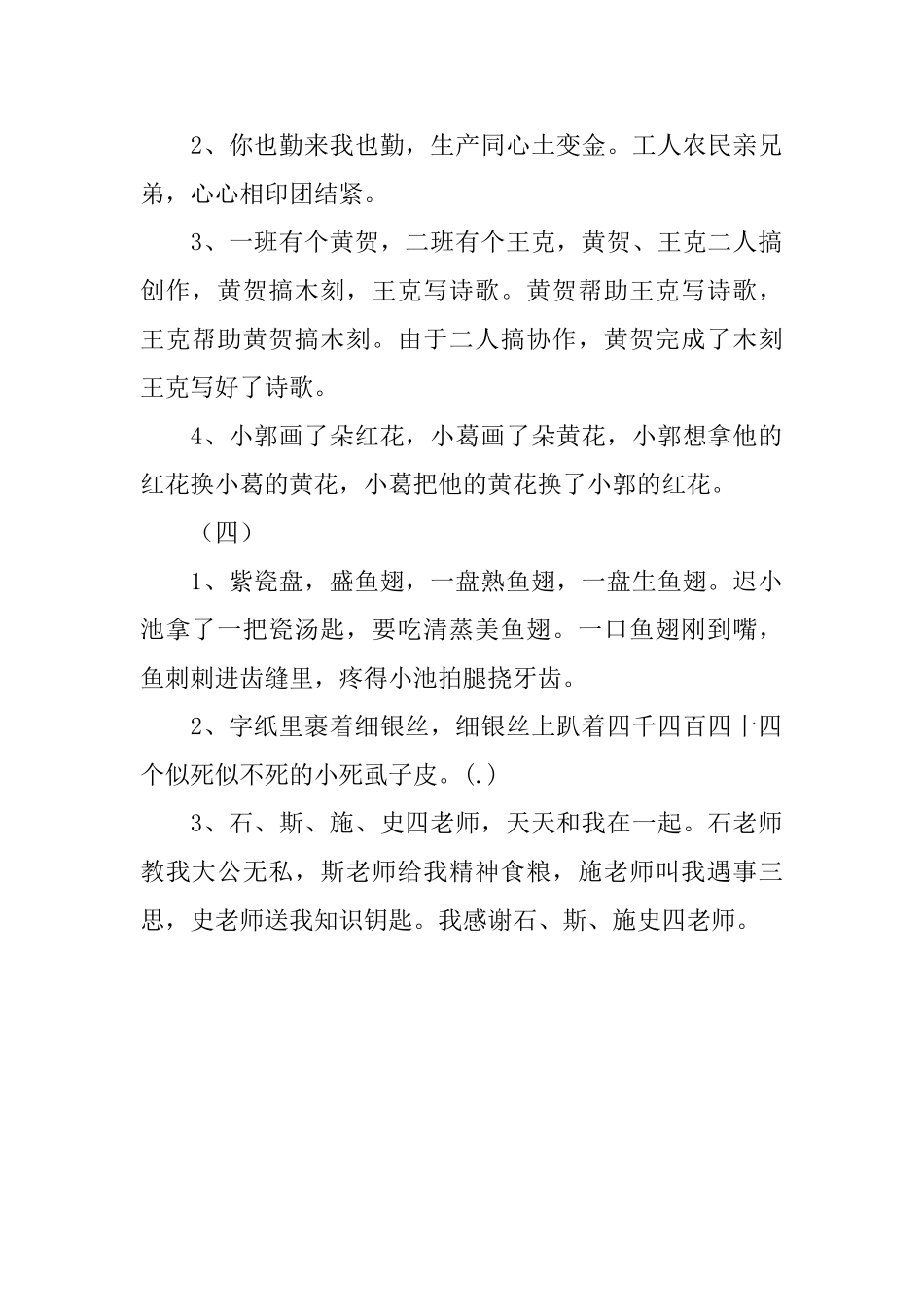 关于字谐音的绕口令_第2页