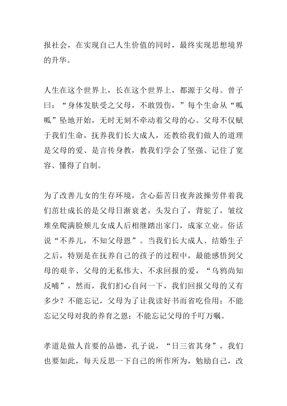 关于孝道的心得体会例文_第2页