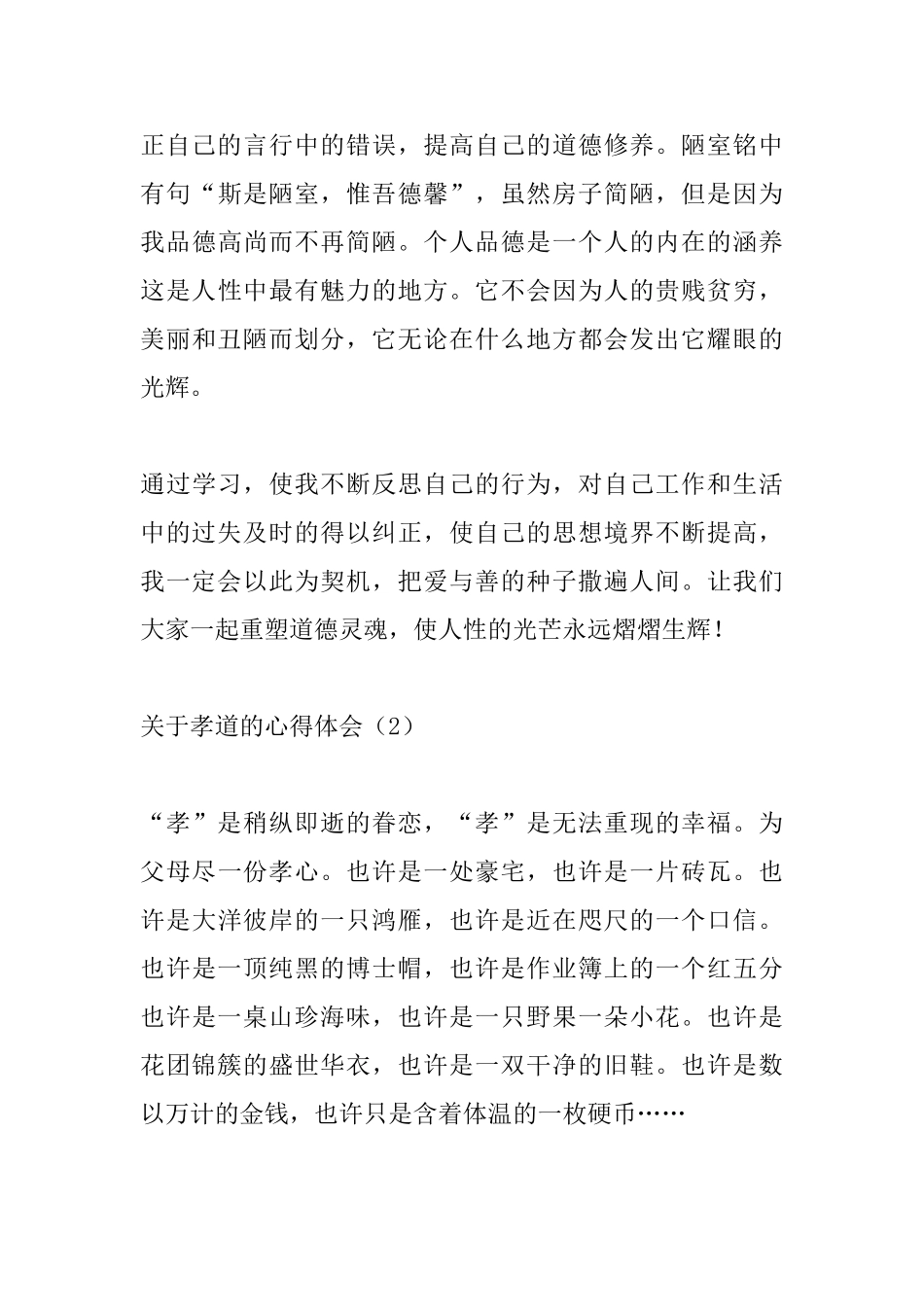 关于孝道的心得体会例文_第3页