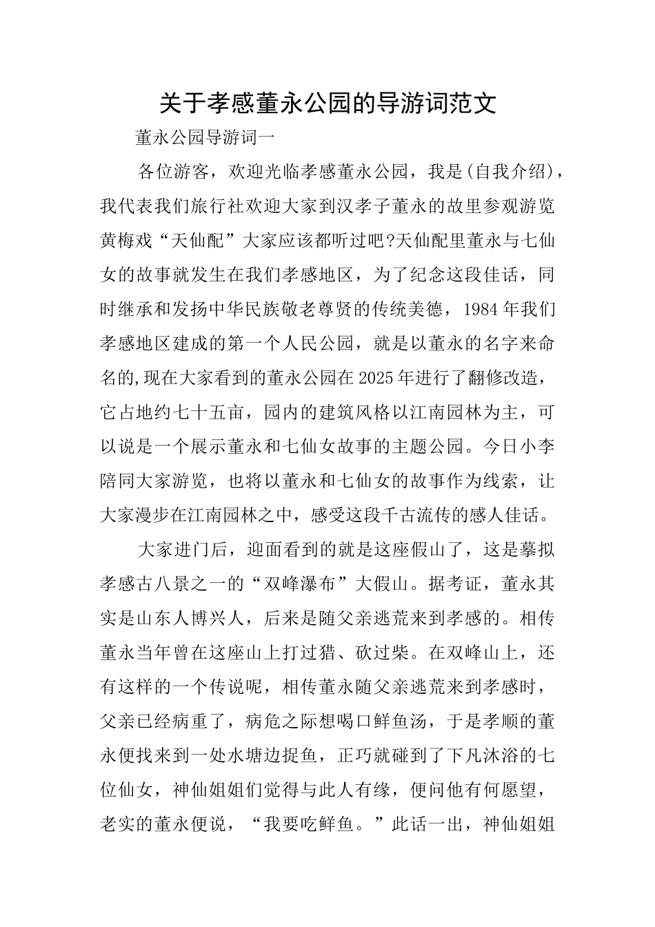关于孝感董永公园的导游词范文_第1页