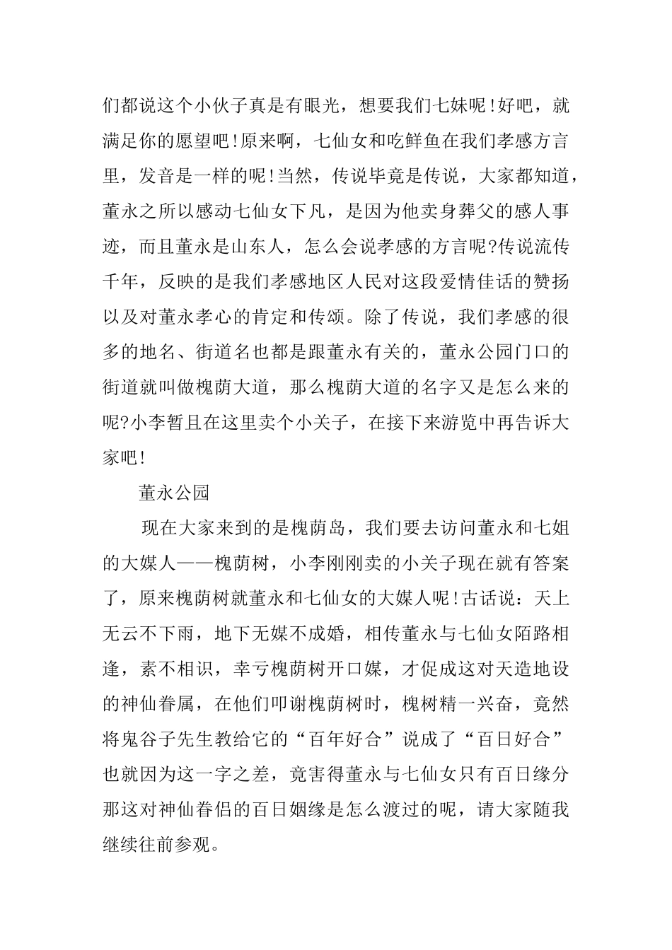 关于孝感董永公园的导游词范文_第2页