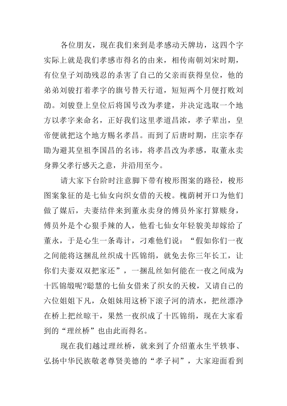 关于孝感董永公园的导游词范文_第3页