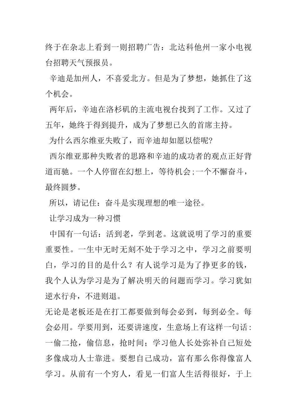 关于学习励志的演讲稿_第3页