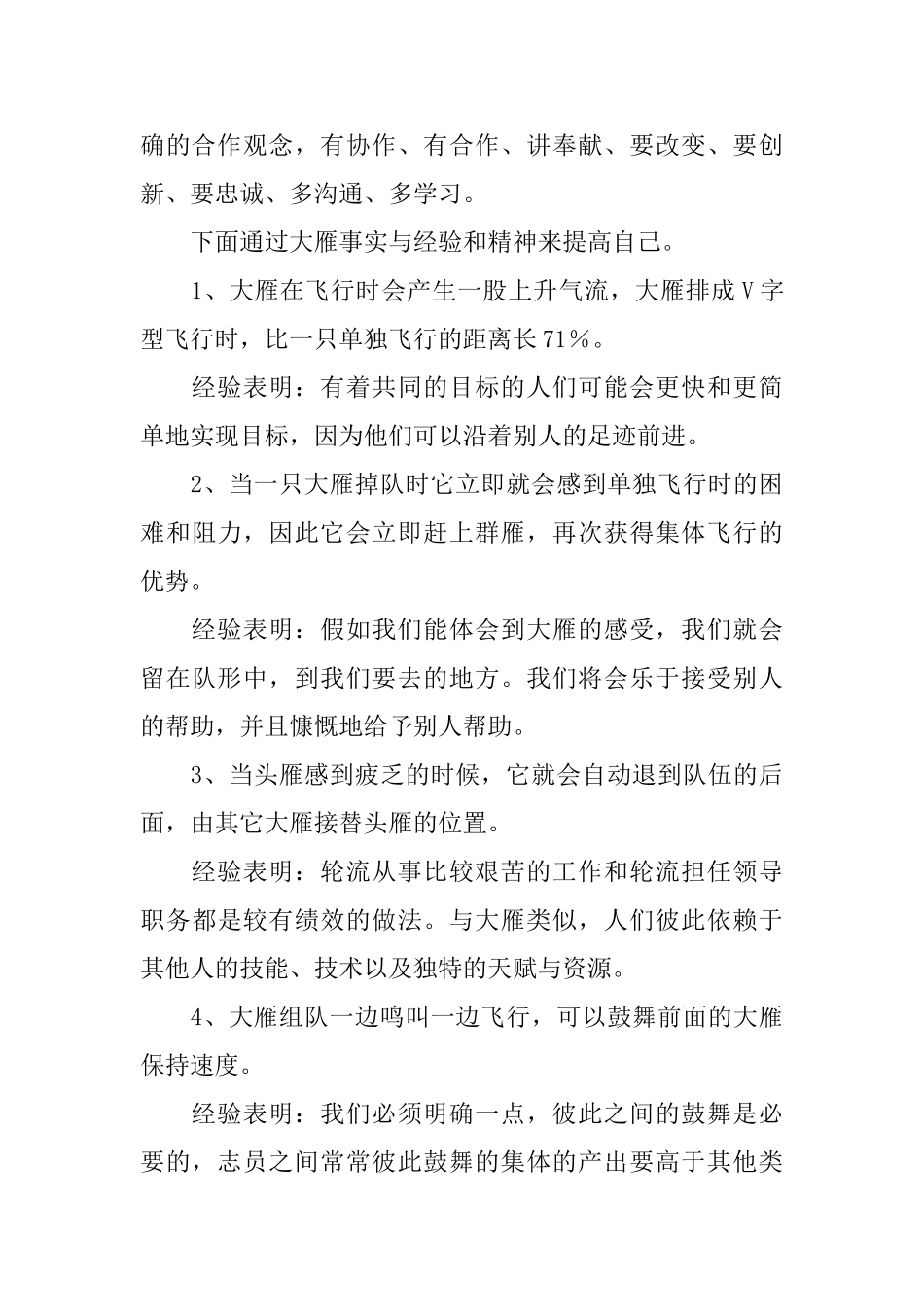 关于学习团队精神的心得体会范文_第2页