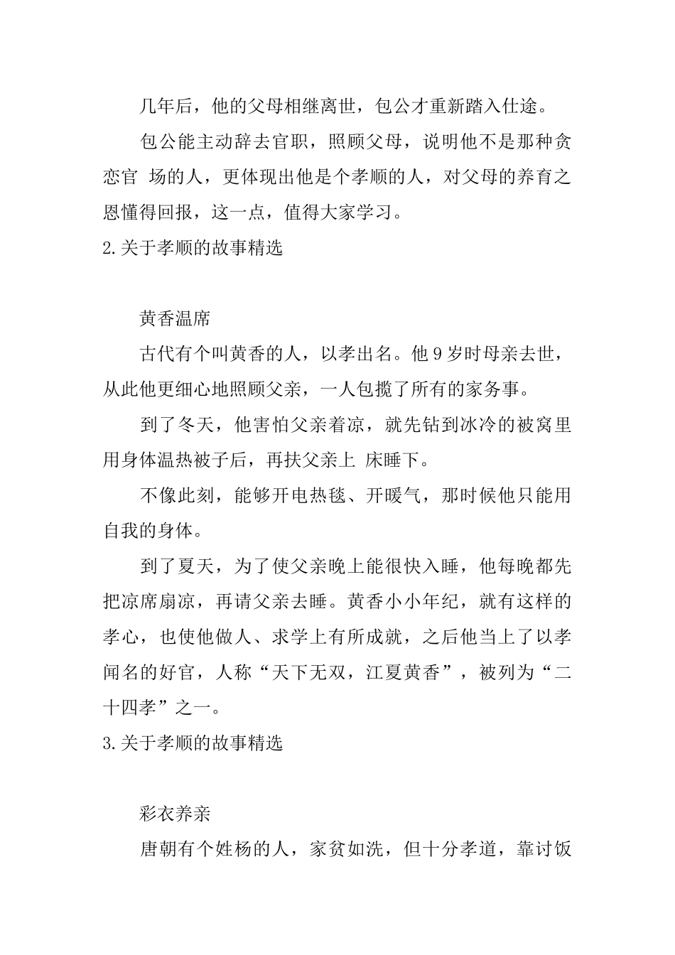 关于孝顺的故事精选大全_第2页