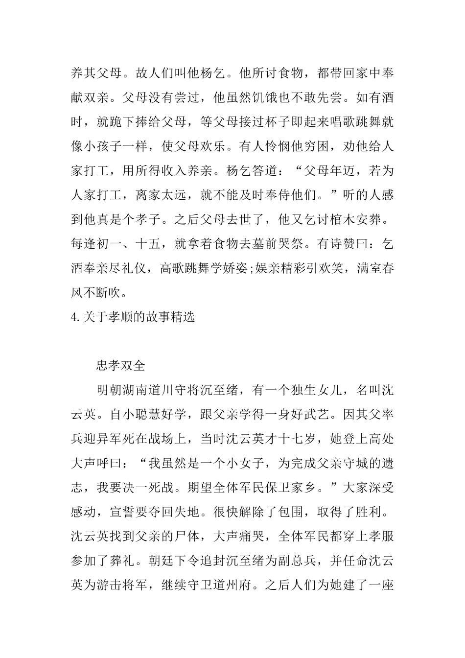 关于孝顺的故事精选大全_第3页