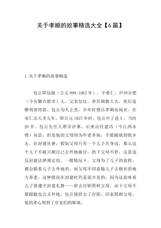 关于孝顺的故事精选大全