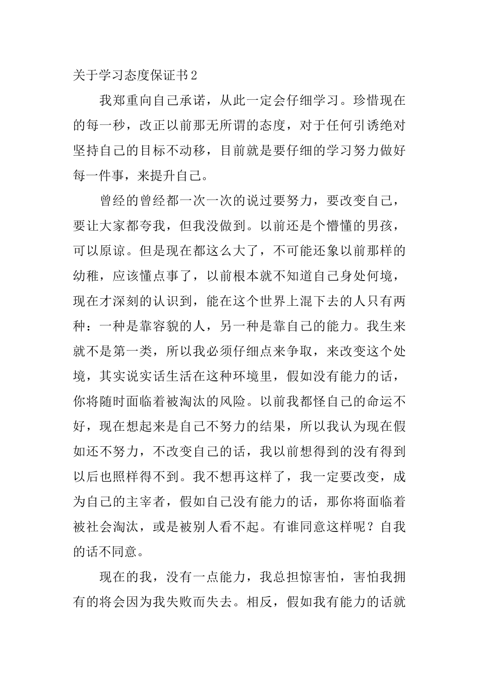 关于学习态度保证书_第2页