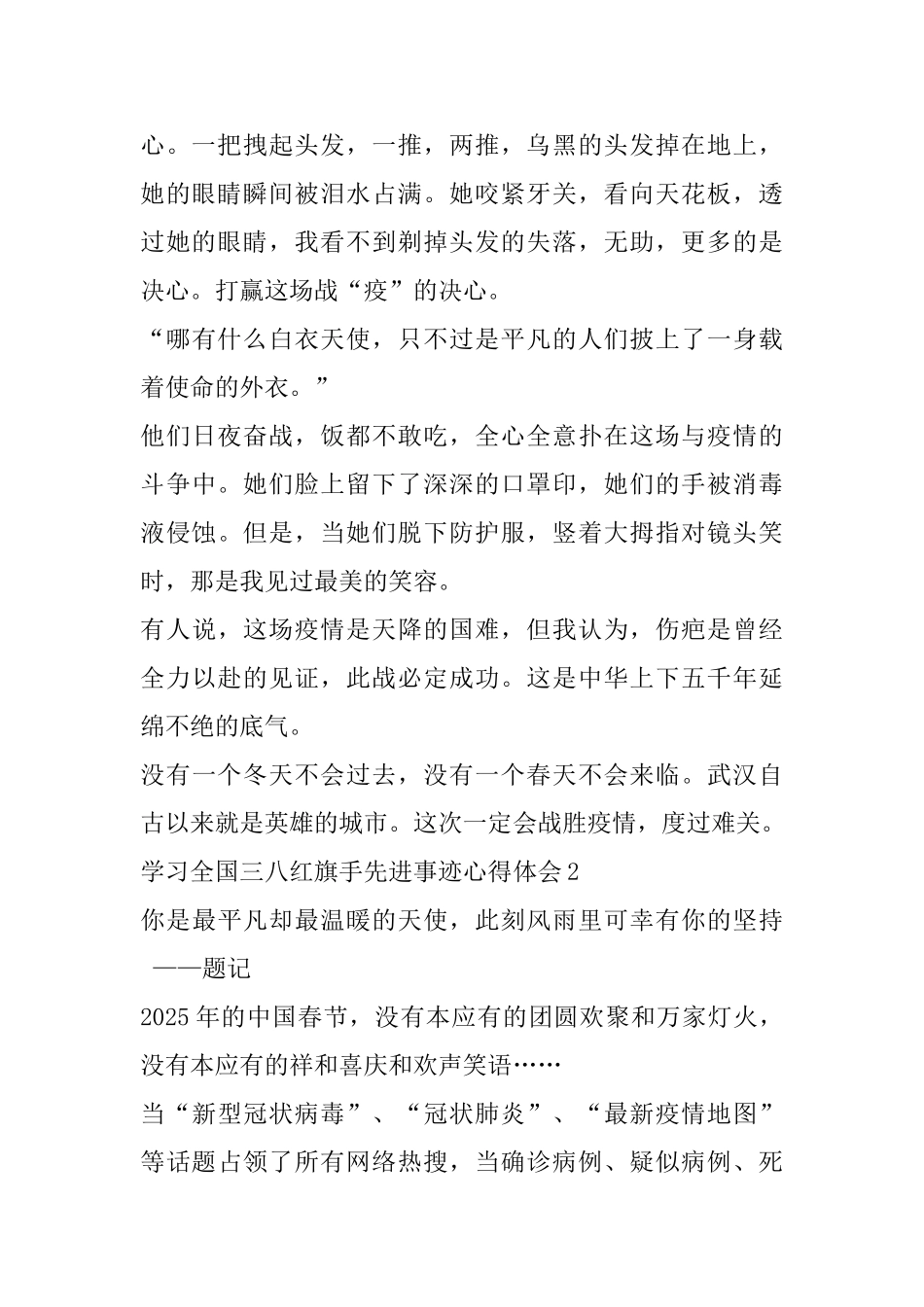关于学习抗击疫情全国三八红旗手标兵先进事迹心得体会范文_第2页