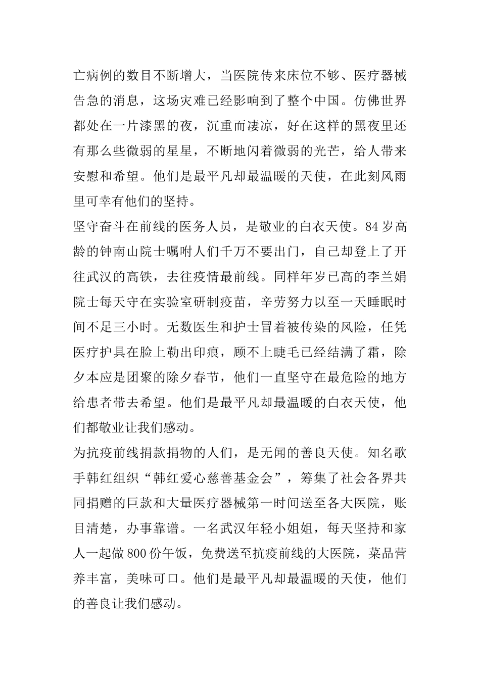 关于学习抗击疫情全国三八红旗手标兵先进事迹心得体会范文_第3页