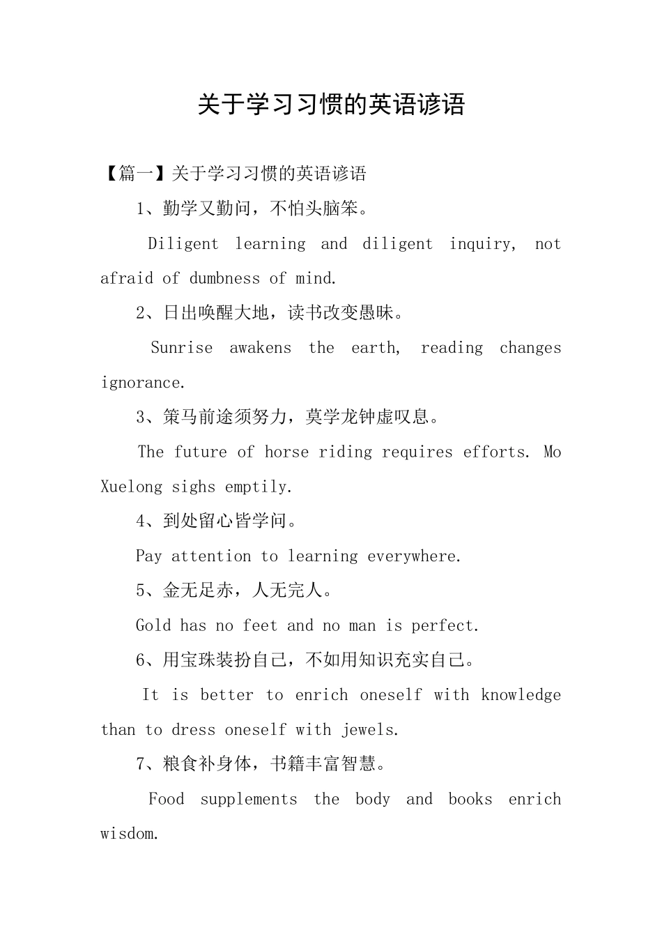 关于学习习惯的英语谚语_第1页
