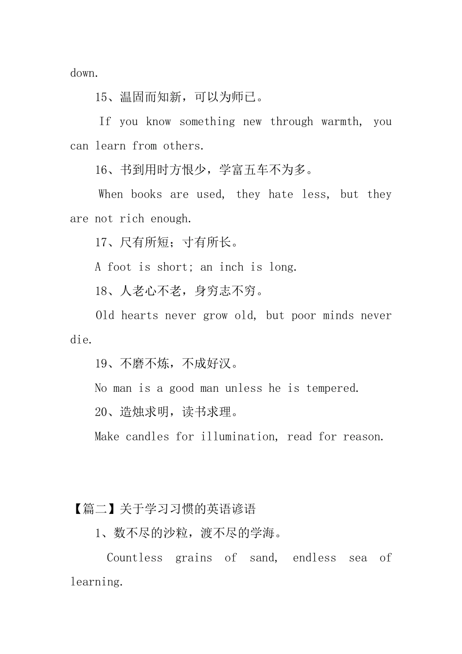 关于学习习惯的英语谚语_第3页