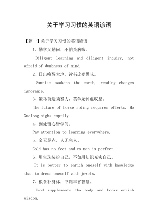 关于学习习惯的英语谚语