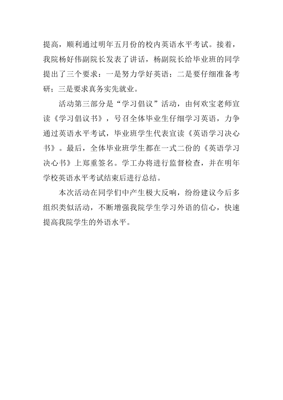 关于学习决心书的范文_第2页