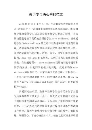 关于学习决心书的范文