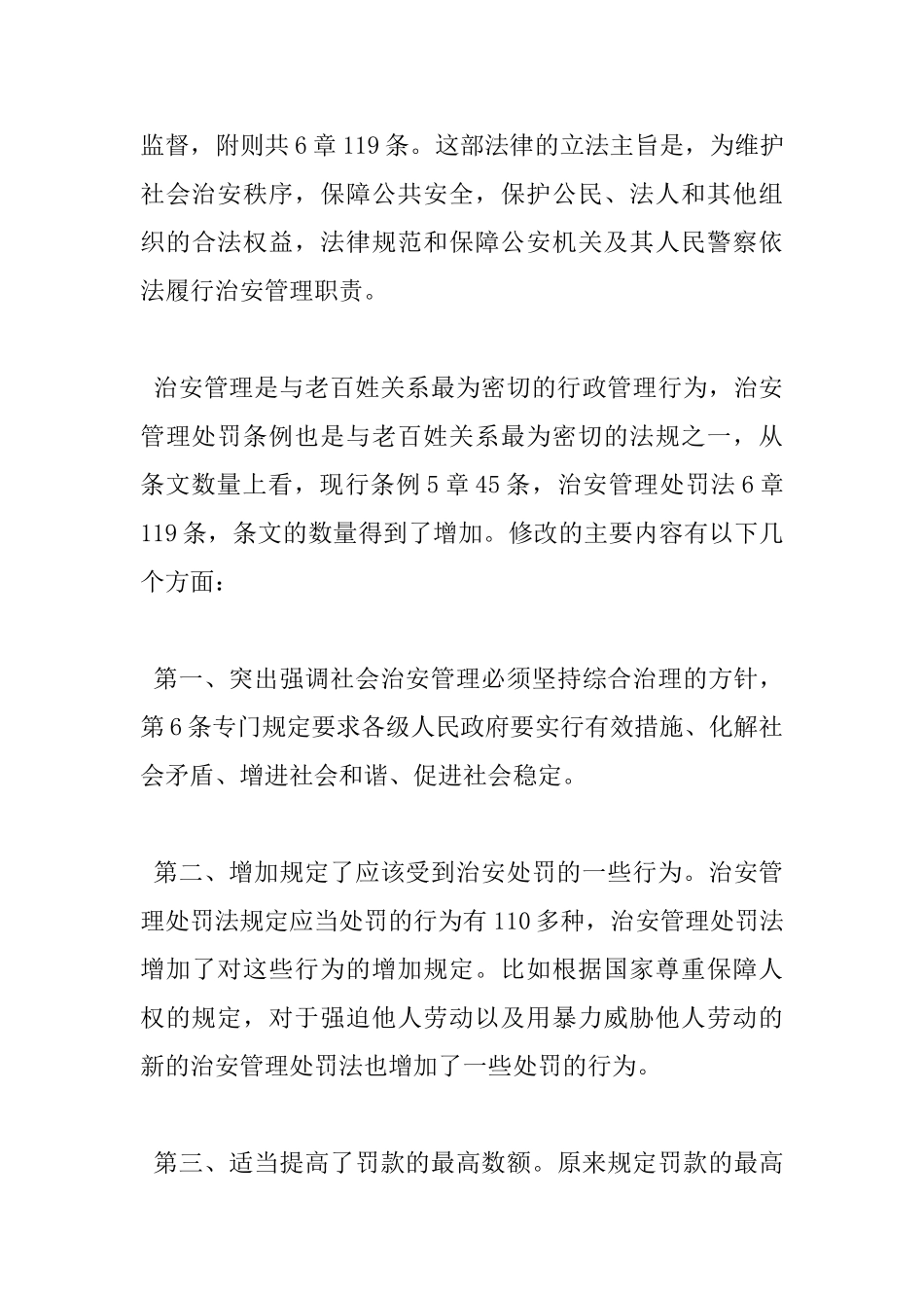 关于学习宪法治安管理法心得体会_第3页