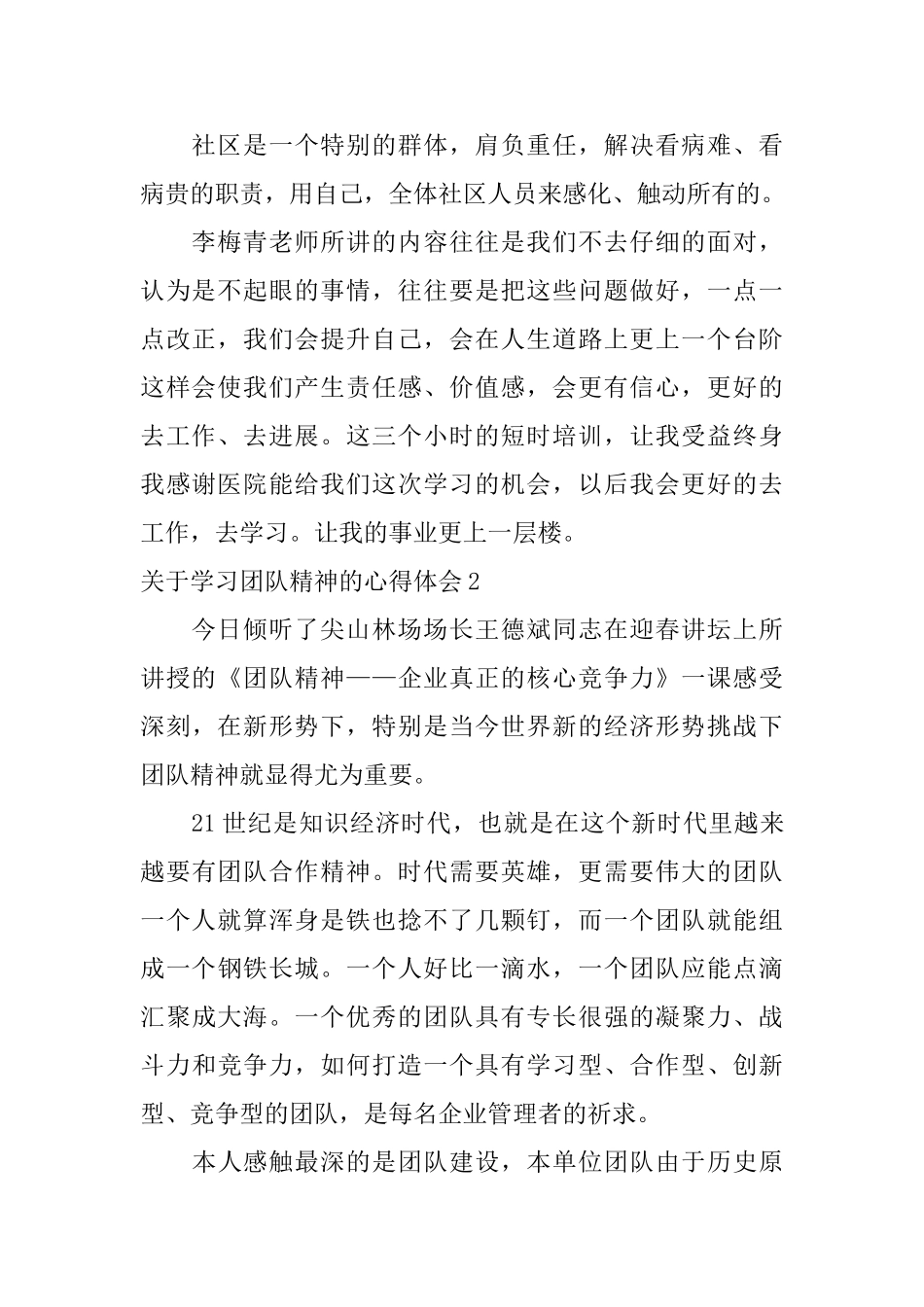 关于学习团队精神的心得体会_第2页
